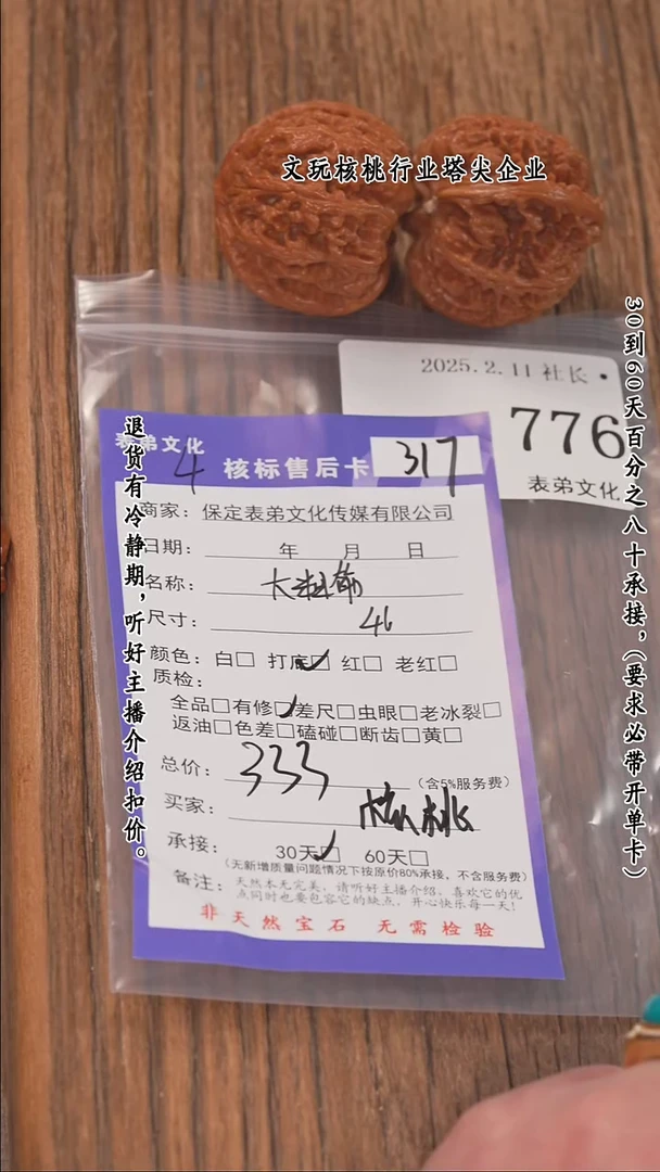 【闪购商品】文玩核桃把件776大粗筋
