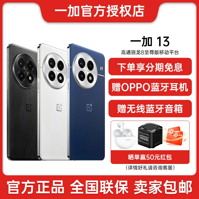 一加 13 高通骁龙®8旗舰 AI智能游戏 影像性能5G手机原装电竞时尚