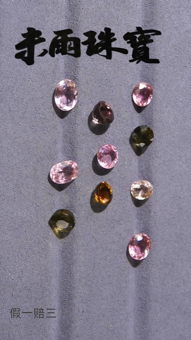 碧玺珠宝半成品未镶嵌碧玺单颗