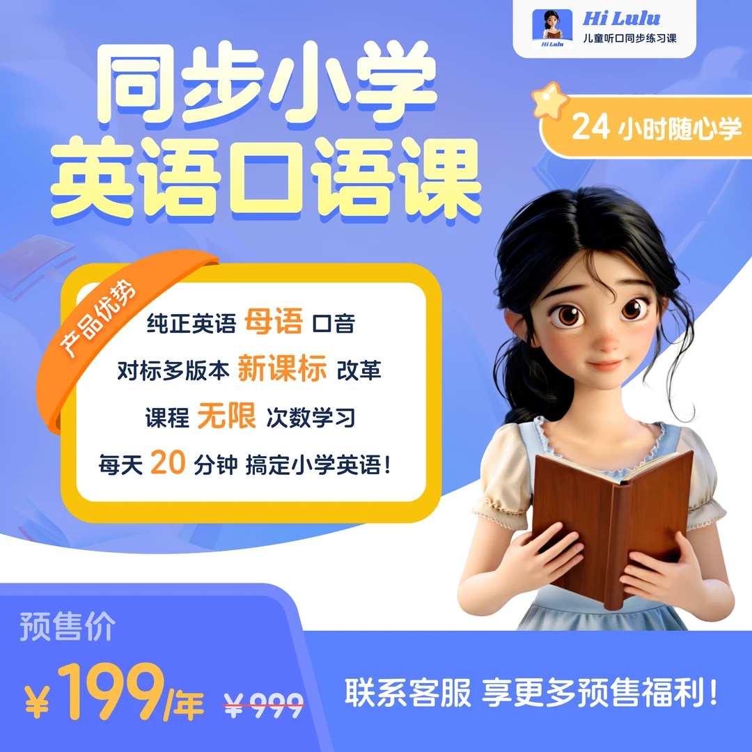HiLulu学英语APP-小学同步课1年会员（支持IOS和安卓）