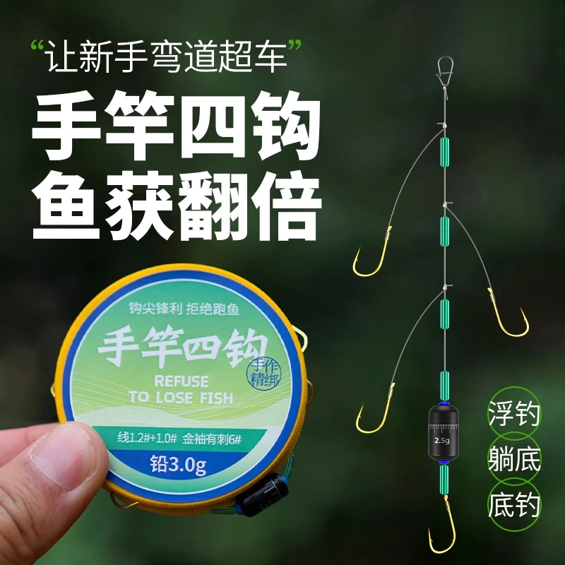 手竿四钩手竿串钩线组手工四钩子线翘嘴底钓底钓全泳层鱼钩
