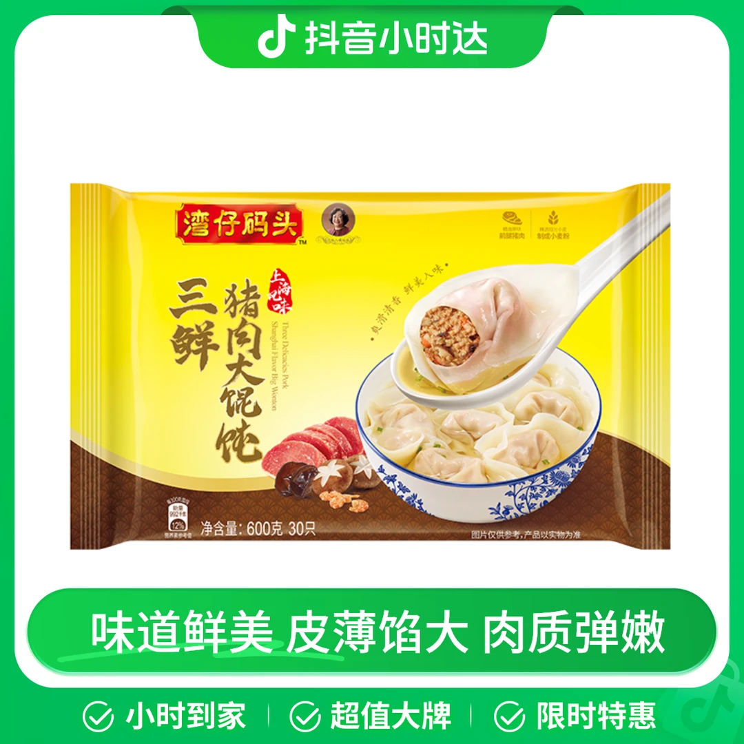 湾仔码头上海风味大馄饨 三鲜猪肉 600g