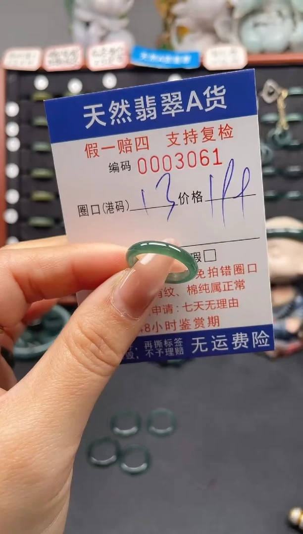 未镶嵌戒指翡翠13*3061