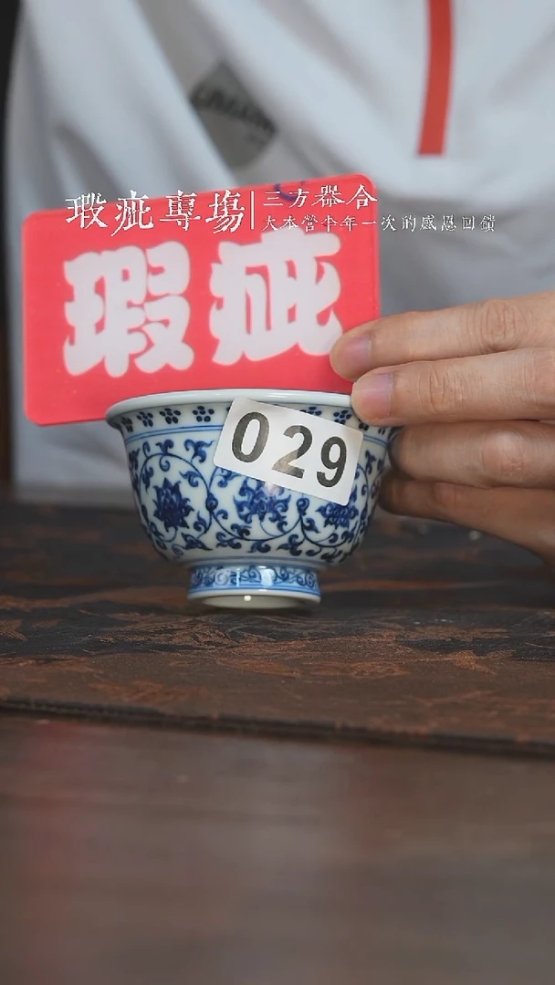 杯三方器合缠枝双狮中号压手杯029