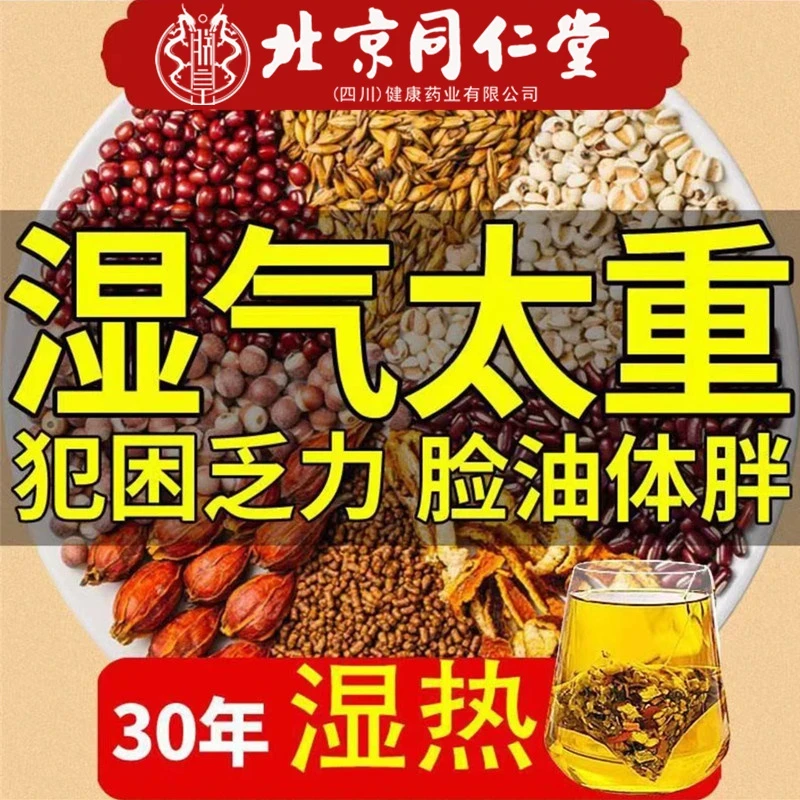 北京同仁堂红豆薏米茶祛湿茶去肝火湿胖爆痘湿气重排热朕皇养生茶