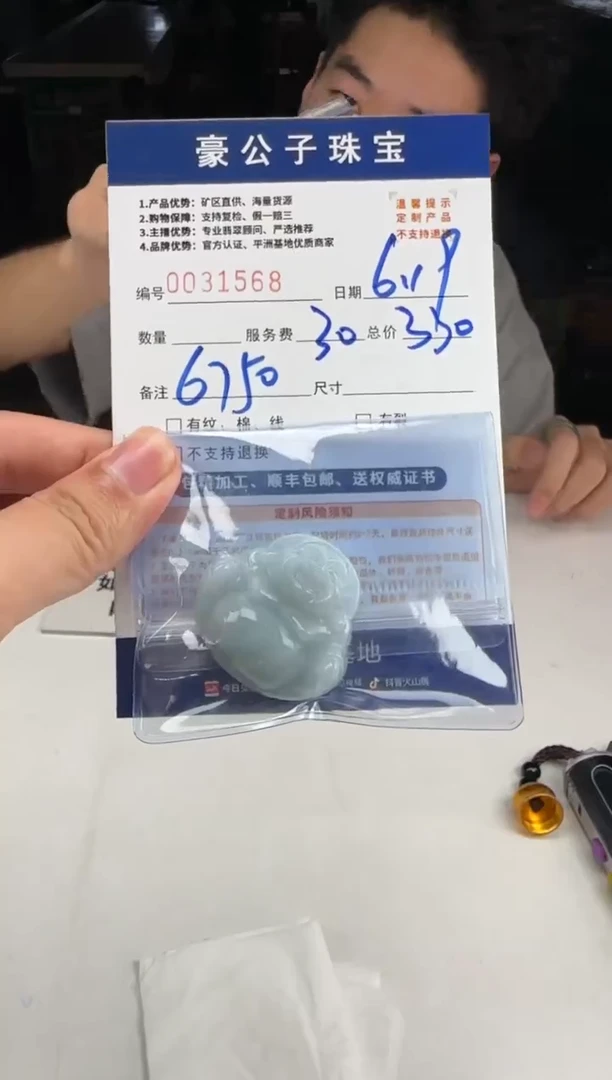 定制翡翠未镶嵌用****931568（发货一个）