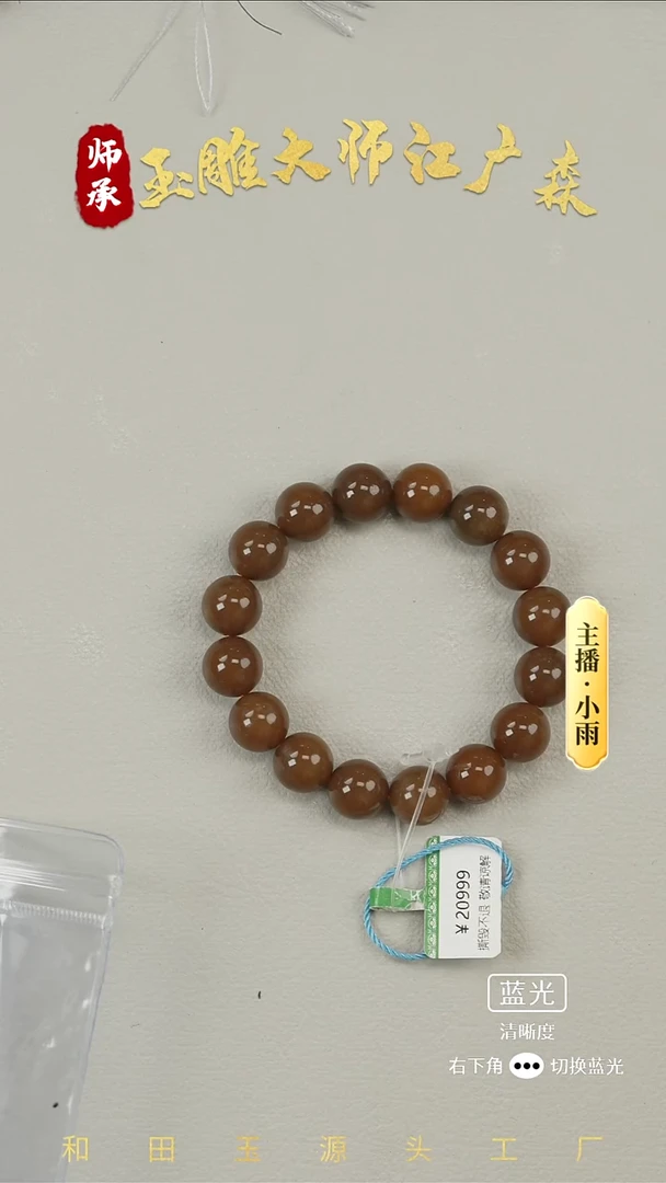 未镶嵌手串和田玉w47