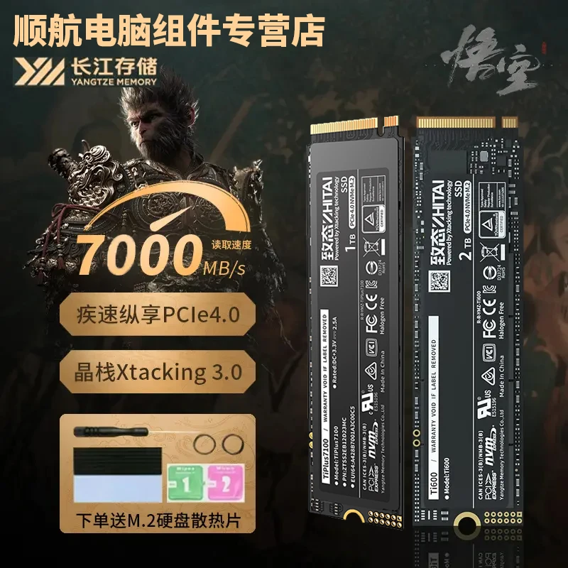 致态Tiplus 7100/Ti600/tipro9000 500G/1T/2T长江存储固态硬盘m2