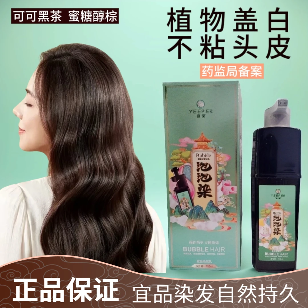 汉典宜品染发乳植物染发遮盖白发固色持久显白可可黑茶护染膏