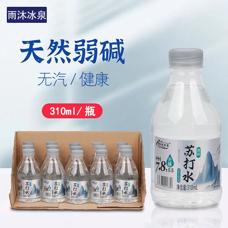 【品质好水】白晶苏打水310ml整箱清爽甘甜户外便携出汗补水解渴发