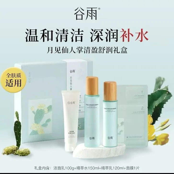 谷雨月见仙人掌清盈舒润礼盒（刮码）