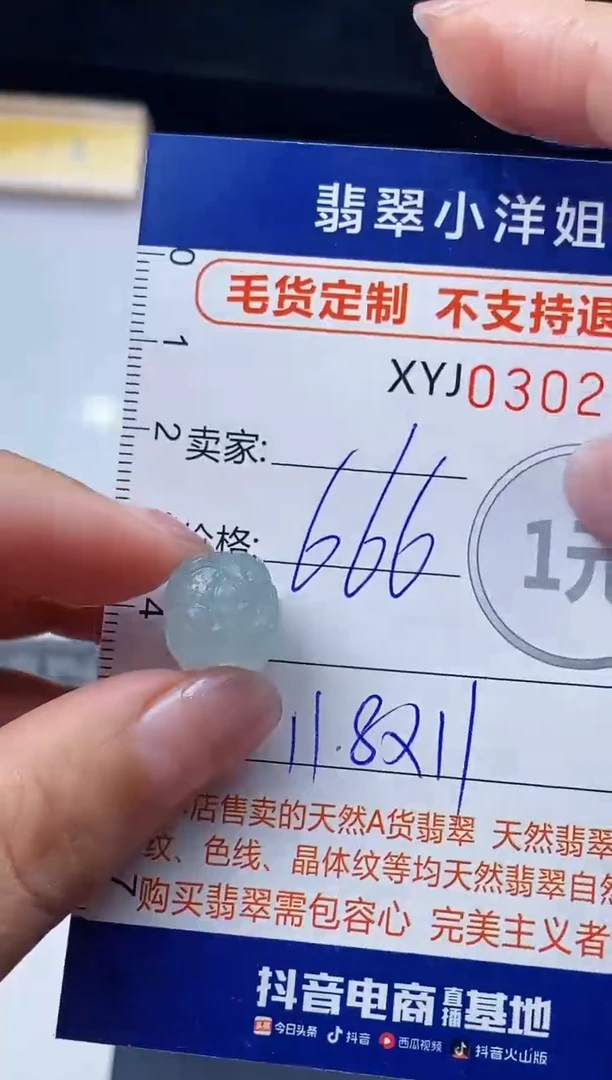 未镶嵌定制翡翠毛货商品 不退换/ 2862