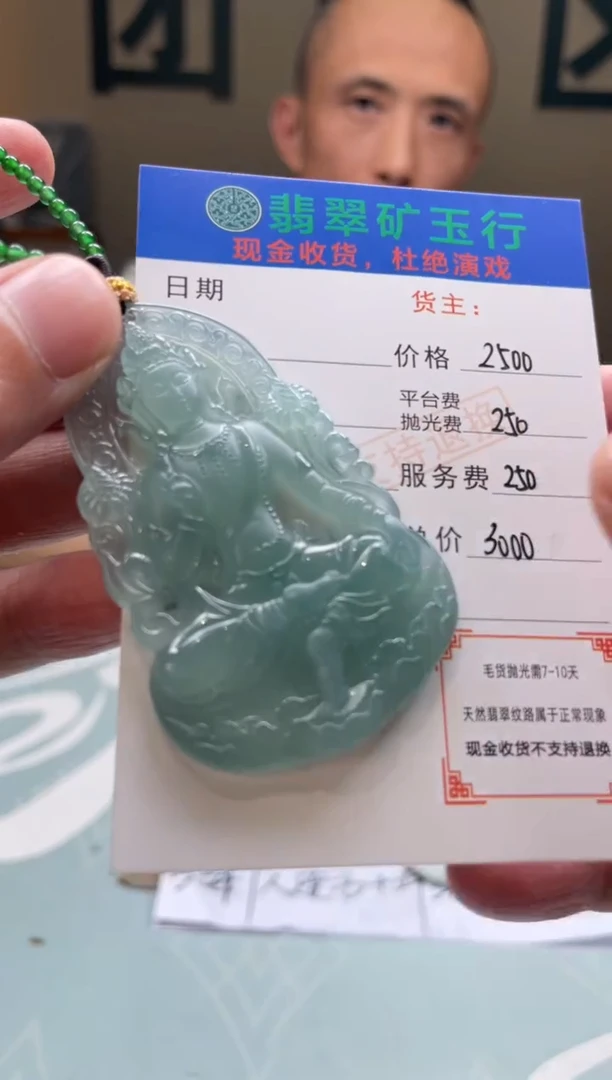 未镶嵌定制翡翠多***风-毛货-不退不换