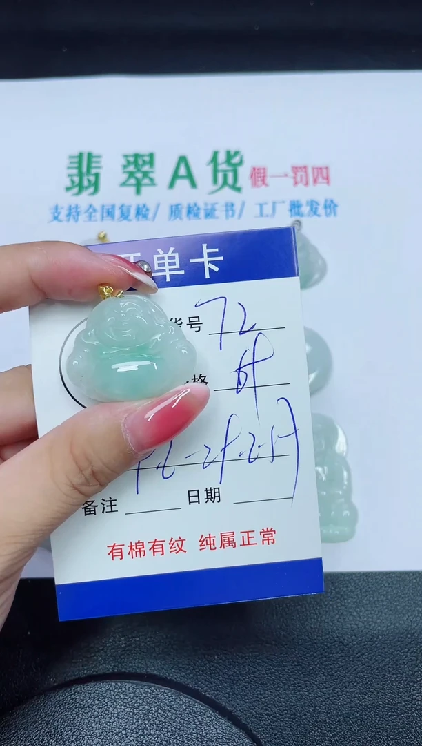 翡翠未镶嵌吊坠(赠链)72