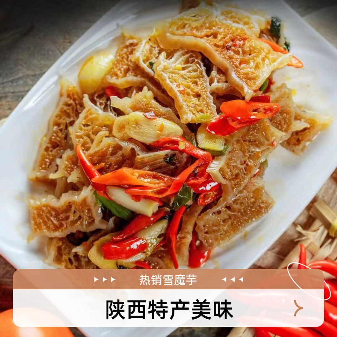 雪魔芋干陕西安康特产盐魔芋干凉拌菜火锅袋装魔芋食材酒店专供魔