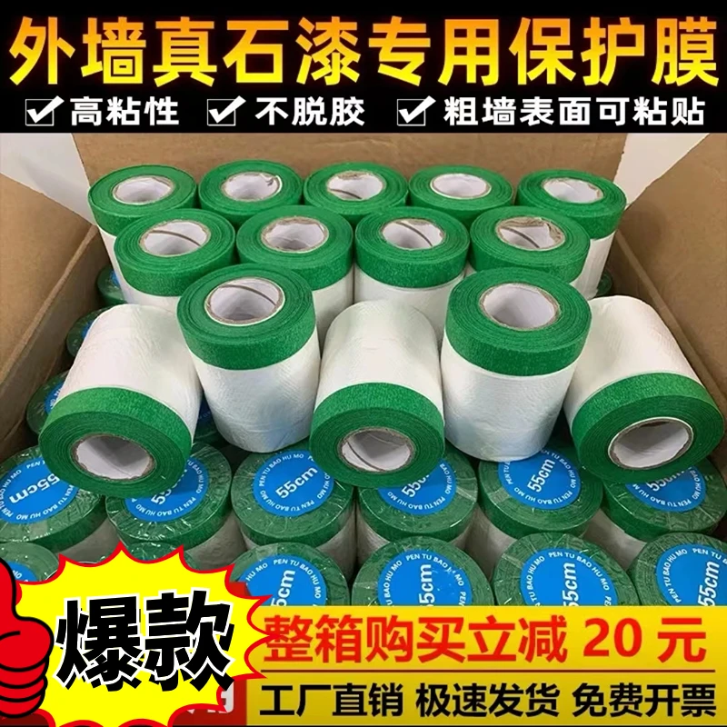 外墙保护膜遮蔽膜真石漆专用绿色美纹纸油漆装修家具门窗喷漆粘贴