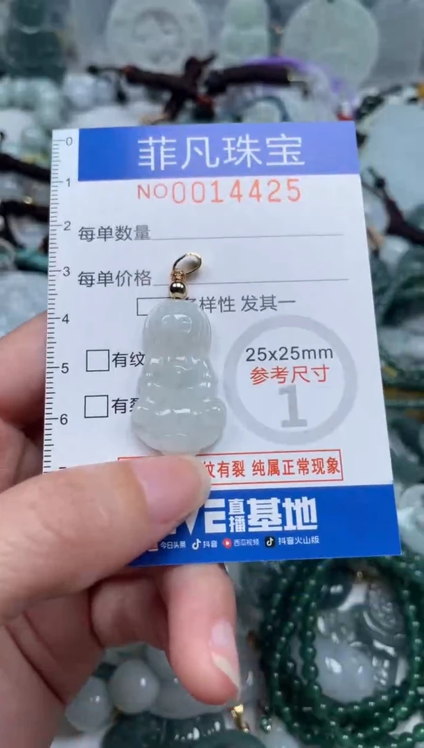 颈饰未镶嵌翡翠14425