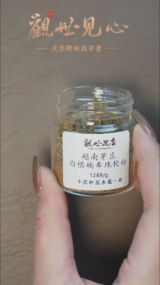 沉香沉香碎屑越南芽庄白棋沉香粉 1g