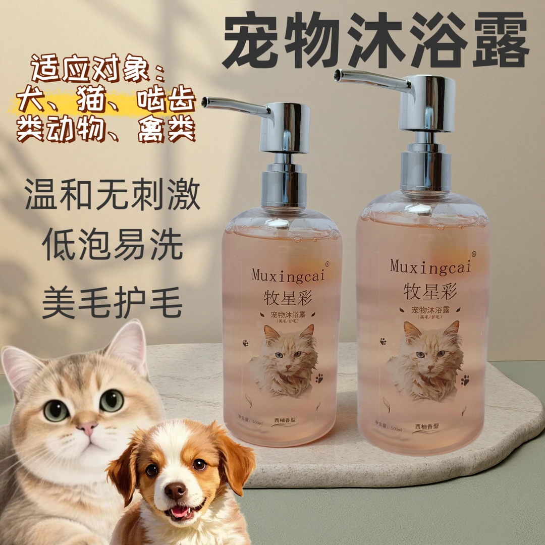 【牧星彩】宠物持久除臭狗狗美毛护毛沐浴露宠物沐浴露