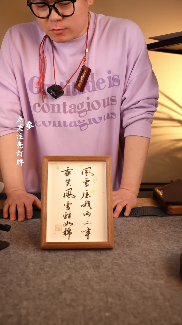 【闪购商品】书法风雪压我两三年，我笑风雪轻如棉