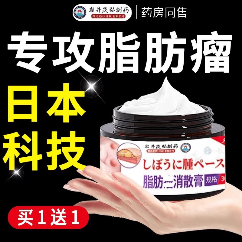 日本特效脂肪药膏瘤皮下肿硬块神器粉消瘤皮肤纤维皮脂腺囊肿膏贴