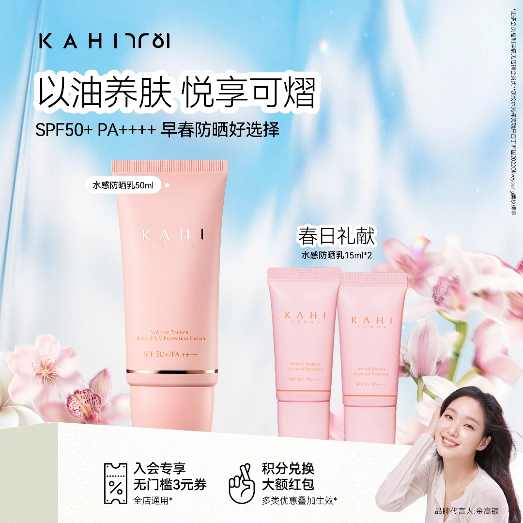 KAHI可熠精华防晒霜50ml滋润防晒霜15ml*2水感隔离出差必备暑期