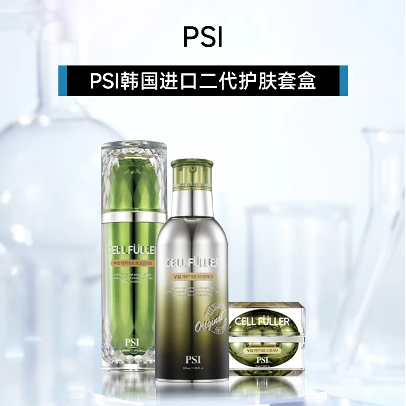 【福利清仓】PSI微针微扎胜肽精华套盒紧致塑颜焕白（效期至26年1月）