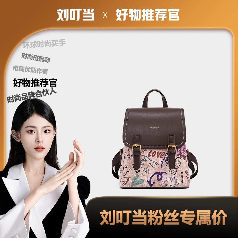 【刘叮当甄选】涂鸦印花时尚休闲百搭女士双肩包EYS24106403涂鸦色