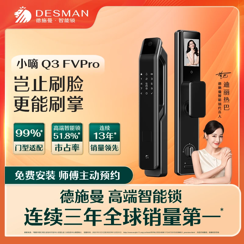 【CMO专属】德施曼 小嘀 Q3FVPro 3D人脸掌静脉猫眼屏（智能门锁）