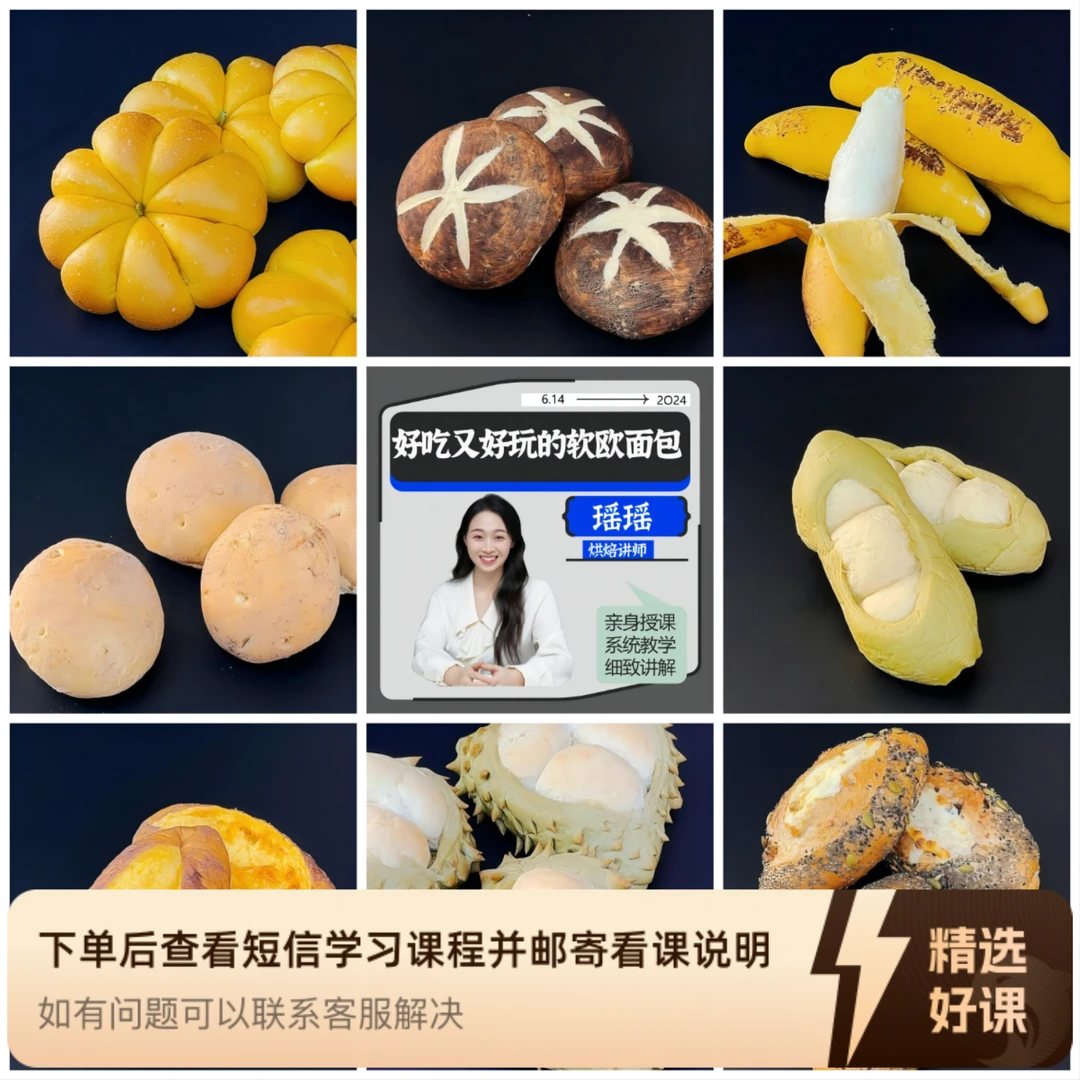 课程|软欧面包蔬菜水果仿真系列|瑶瑶烘焙（留意短信解锁课程）