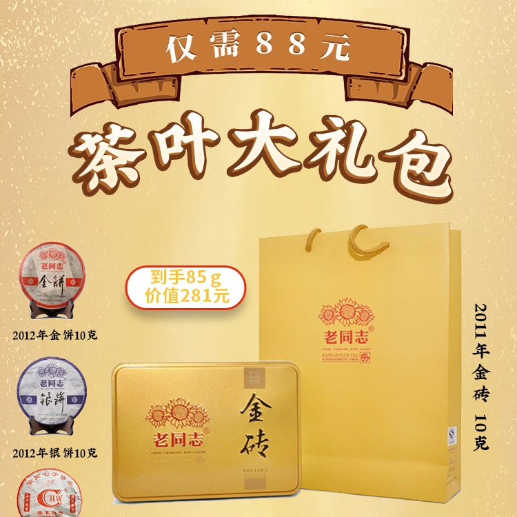 9号套装 2011老同志首批金砖 体验装 9款茶  五星茶仓出品