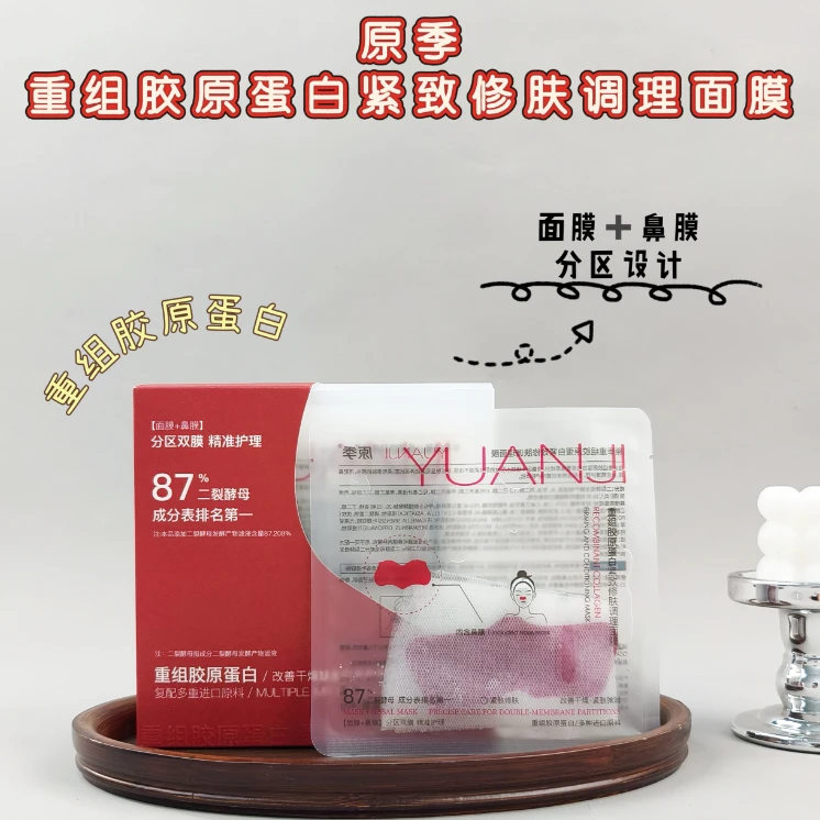 原季重组胶原蛋白紧致修肤调理面膜