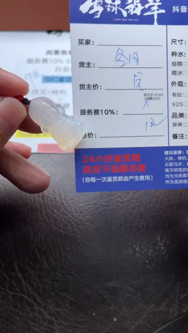 未镶嵌颈饰玛瑙/玉髓初*11251018290