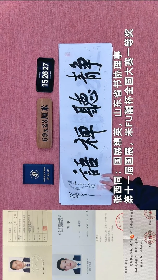 书法349          张老师书法作品