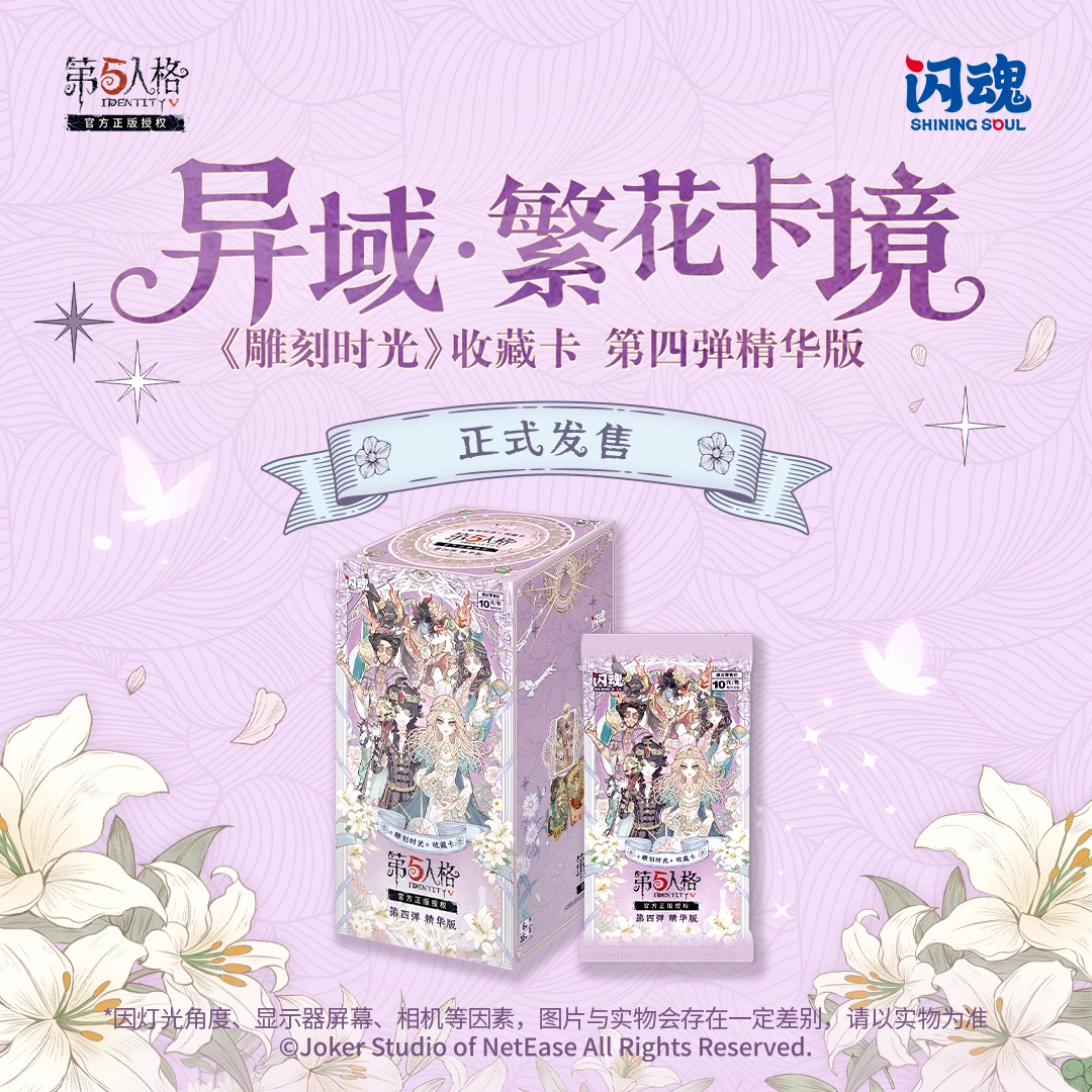 闪魂第五人格第四弹精华版