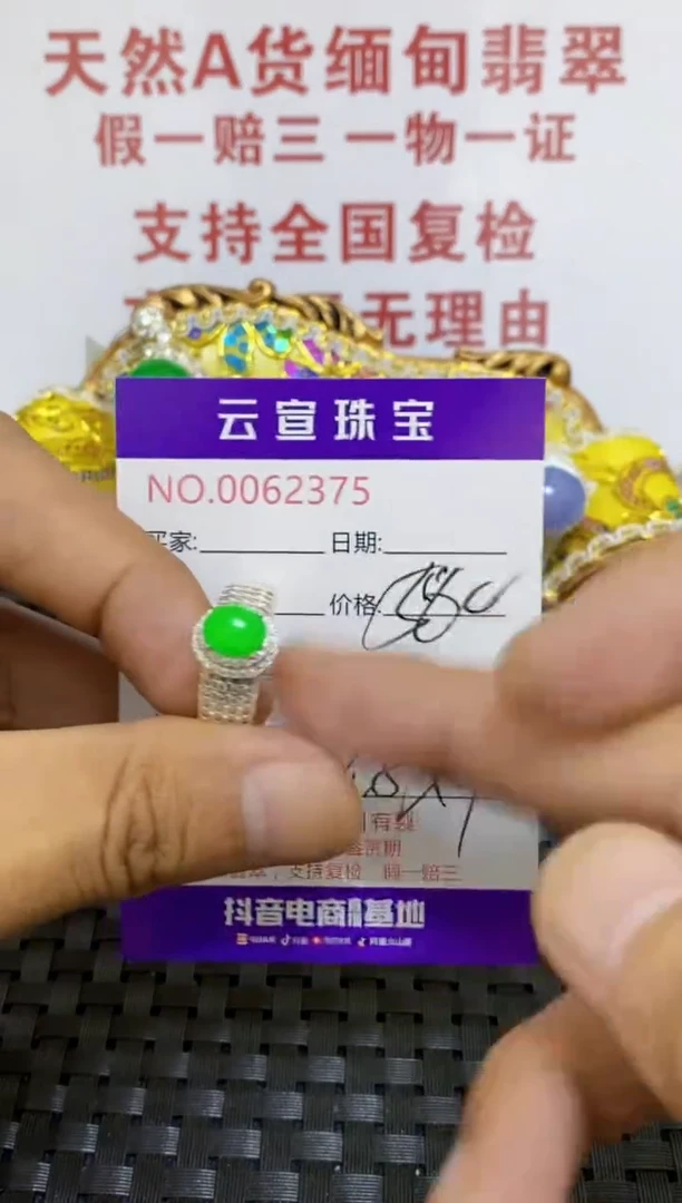 未镶嵌戒指翡翠/23750000