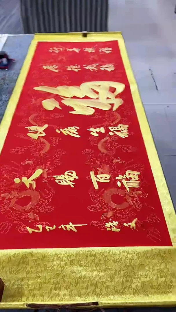 书法张浩文-六尺-五福