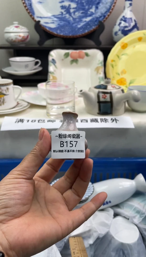 【闪购商品】瓷片157新号开播海外瓷器微瑕疵，18包邮