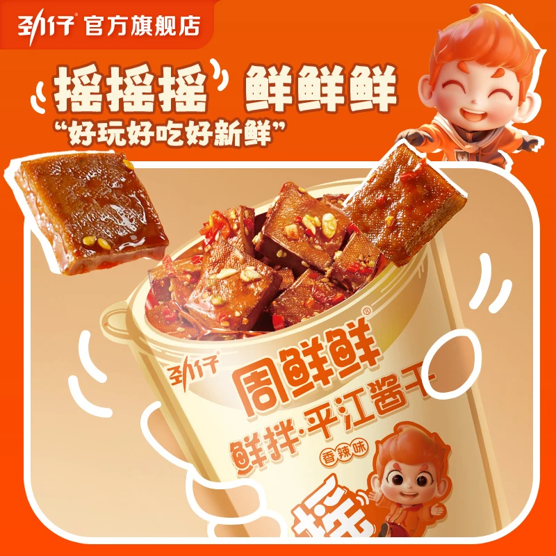 【摇摇干】劲仔周鲜鲜 鲜拌平江酱干健康短保办公室休闲零食BDXH