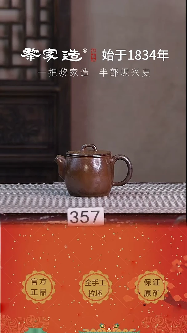 壶357P容量约110cc薄胎柴烧网孔无盒