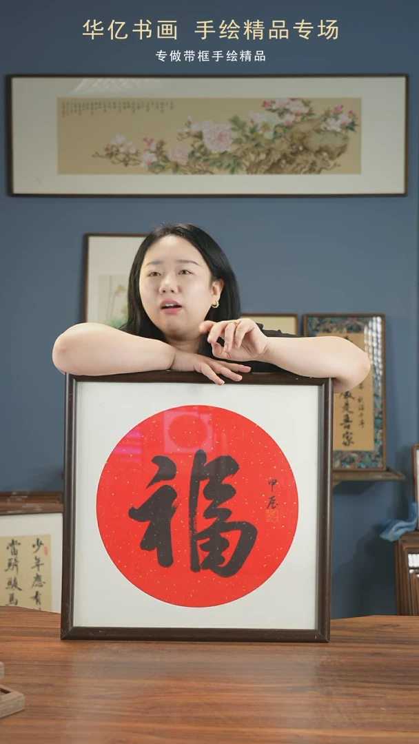 【闪购商品】书法HS红底黑福/52*52冯国斌