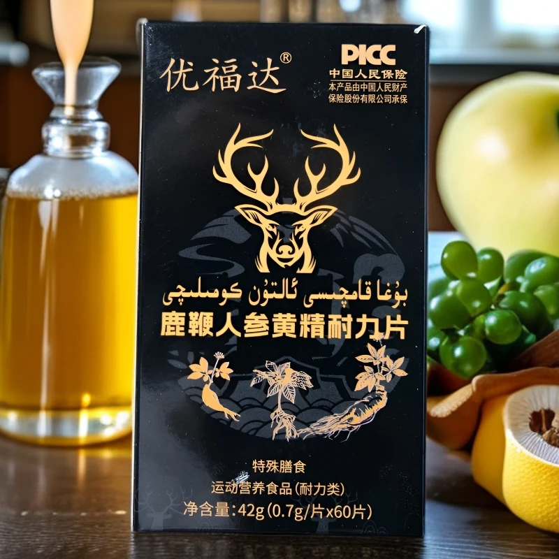 鹿鞭人参黄精耐力片