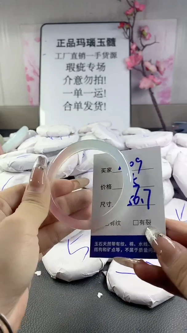 玛瑙/玉髓手镯未镶嵌2109