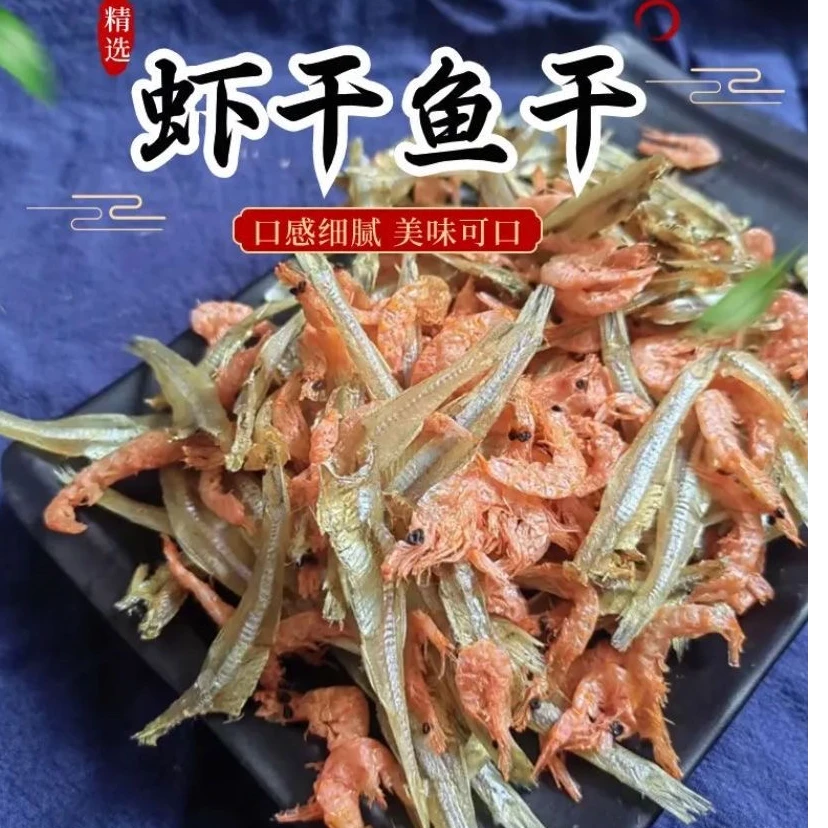 海捕【鱼干虾干】渔民自晒深海小鱼干小虾干小鱼小虾油煎辣炒