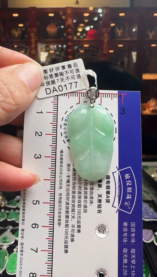 【闪购商品】翡翠颈饰18K金镶嵌/DA0177叶子