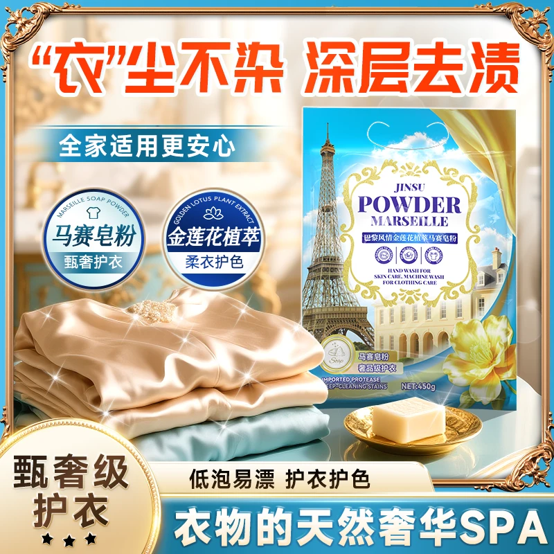 洗衣粉天然香皂粉不伤手香味持久无磷易漂深度清洁泡洗粉-EZ8-4