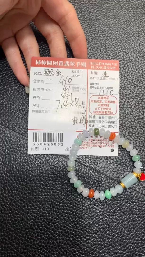 未镶嵌手链翡翠250426051
