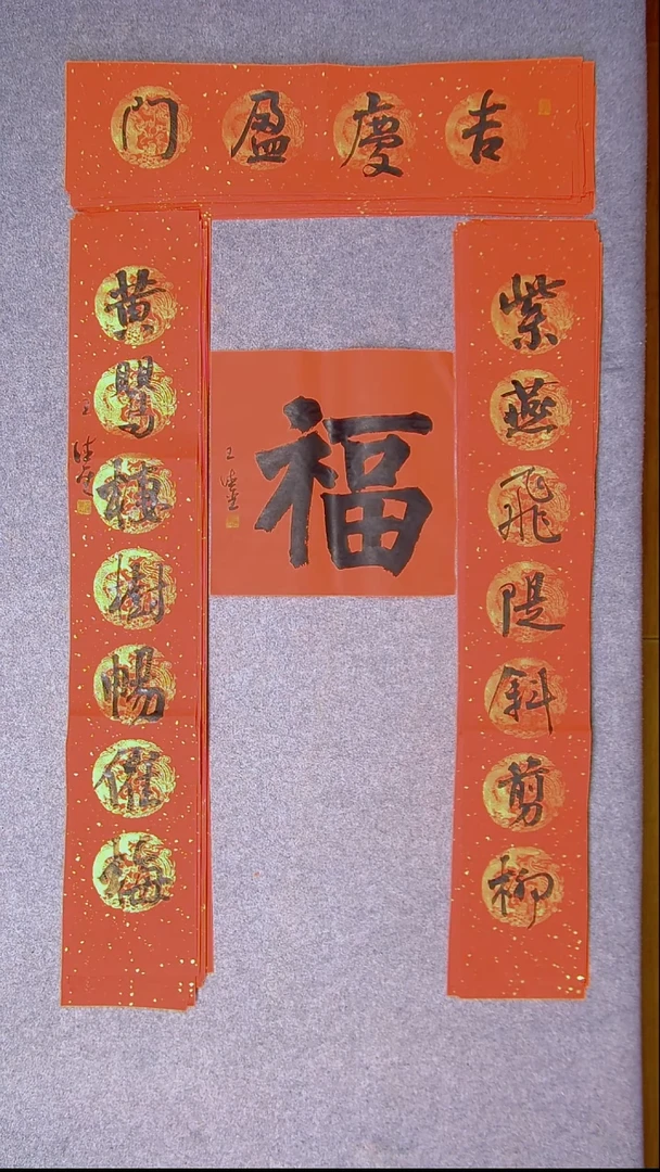 书法王德圣 山东临沂103*19*2对联 横批68*17尺寸 福字34*34尺寸