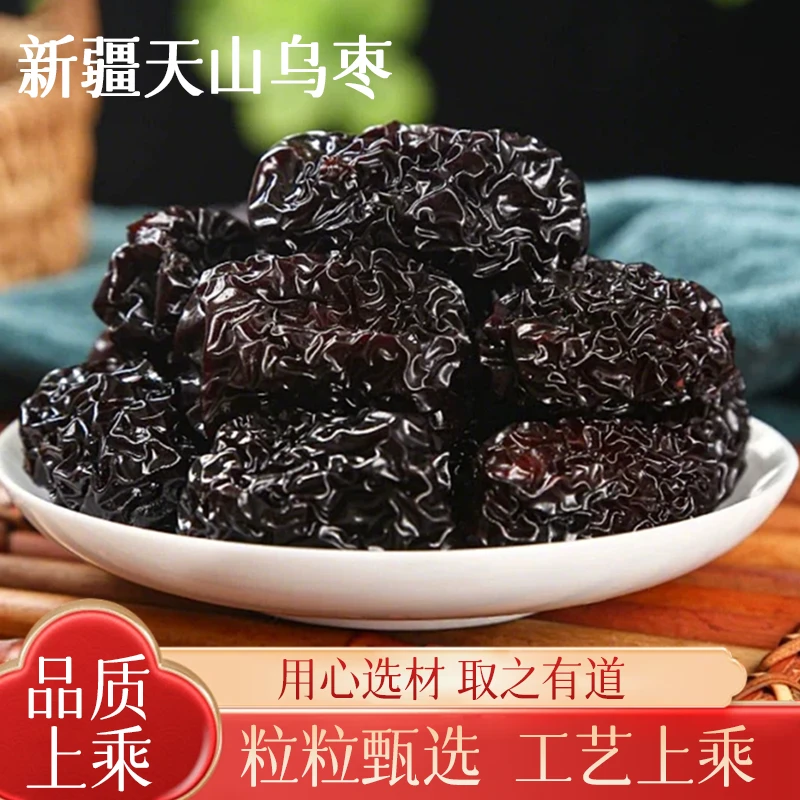 新疆阿克苏苹果枣三蒸三晒乌枣干无添加软糯可口大分量480g/袋