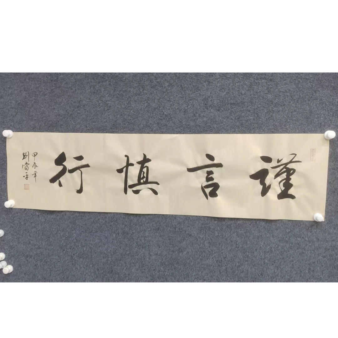 刘当平-《谨言慎行》-二尺宣纸-纯手绘作品